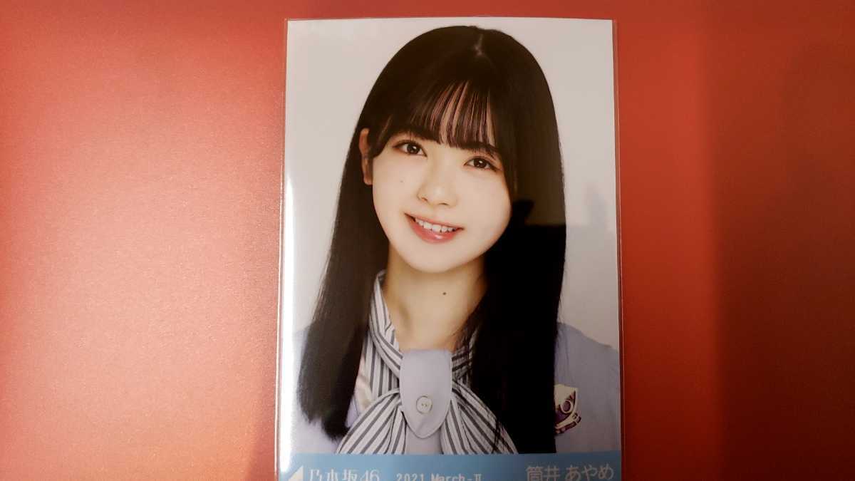 乃木坂46筒井あやめ　生写真　６０枚 乃木坂46 筒井あやめ1st写真集 感情の隙間【星野書店限定特典