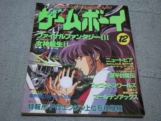 ゲームボーイ 遠い 1993年 1月号～12月号 12冊セット 