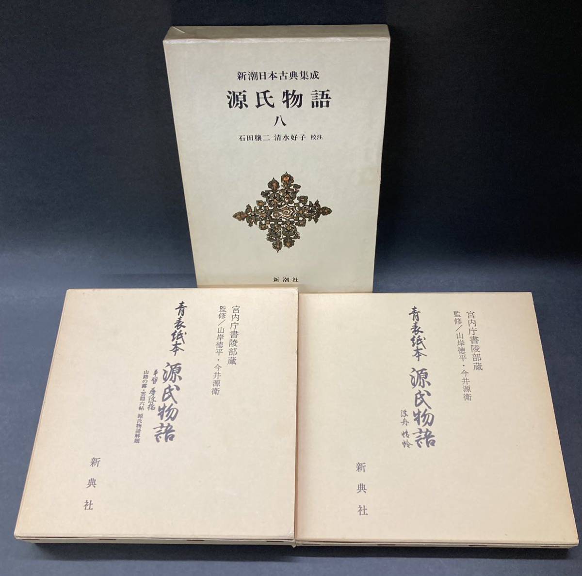 青表紙本源氏物語 浮舟蜻蛉手習夢浮橋 新典社 新潮日本古典集成八 の落札情報詳細 ヤフオク落札価格情報 オークフリー スマートフォン版