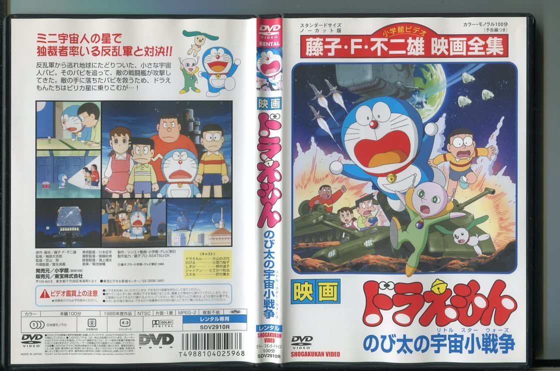 Z9098 映画 ドラえもん のび太の宇宙小戦争 リトル スター ウォーズ レンタル用dvd 大山のぶ代 小原乃梨子 の落札情報詳細 ヤフオク落札価格情報 オークフリー スマートフォン版