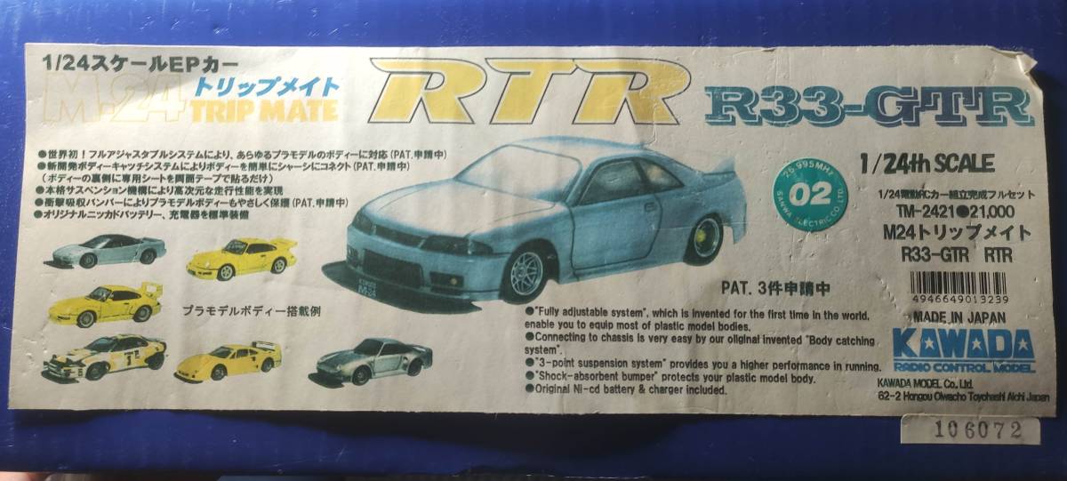 カワダ模型　1/24 トリップメイト　M-24 R33 GT-R 未組立 カワダ模型 1/24 トリップメイト M-24 R33 GT-R 未組立 ホビー