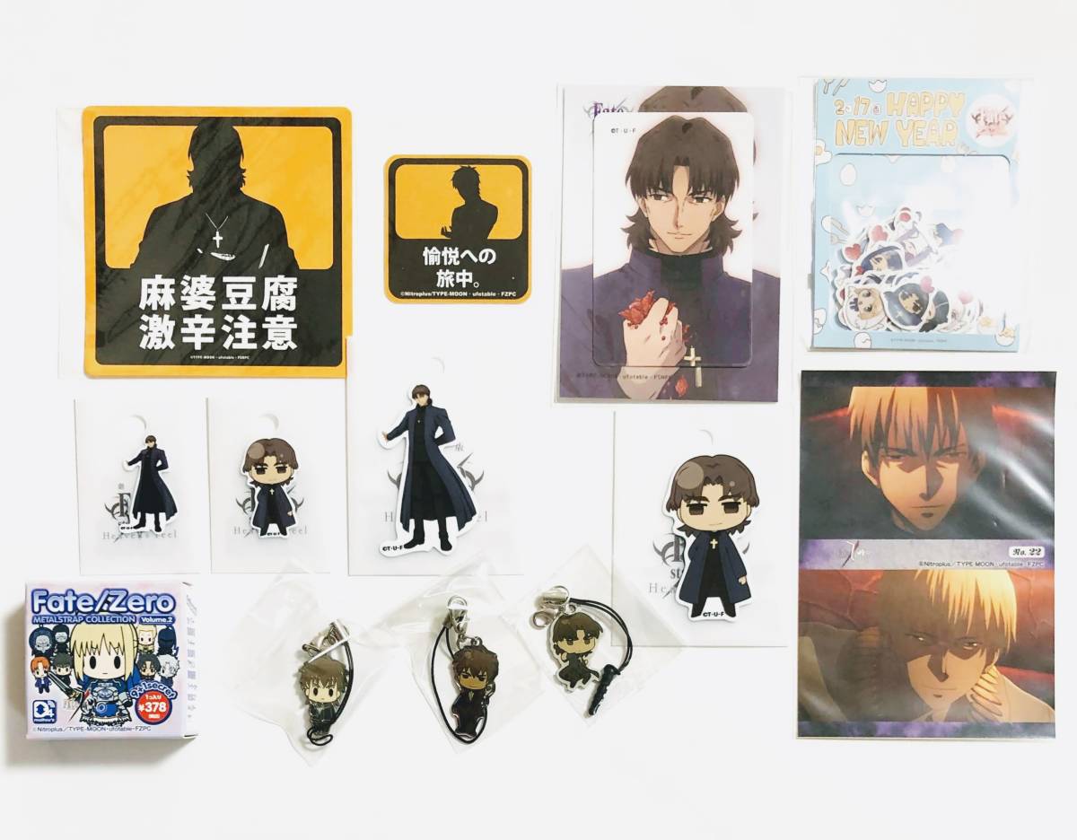 Fate/stay night Zero 言峰綺礼 ステッカー メタルチャーム等 12点