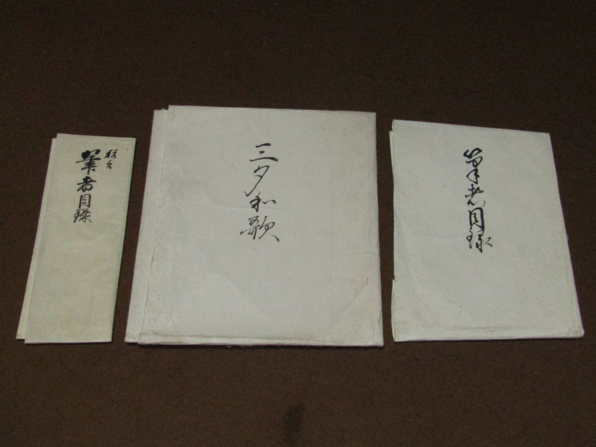 時代 三夕和歌 小色紙 三点 西行法師 寂漣法師 藤原定家 藤原定家 高松公祐筆 の落札情報詳細 ヤフオク落札価格情報 オークフリー スマートフォン版