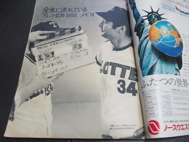 昭和週刊サンケイ 金田正一米cm 森奈々子 記事 ヒデとロザンナ ｎｈｋ悪徳ｐ 新女子大生学 の落札情報詳細 ヤフオク落札価格情報 オークフリー スマートフォン版