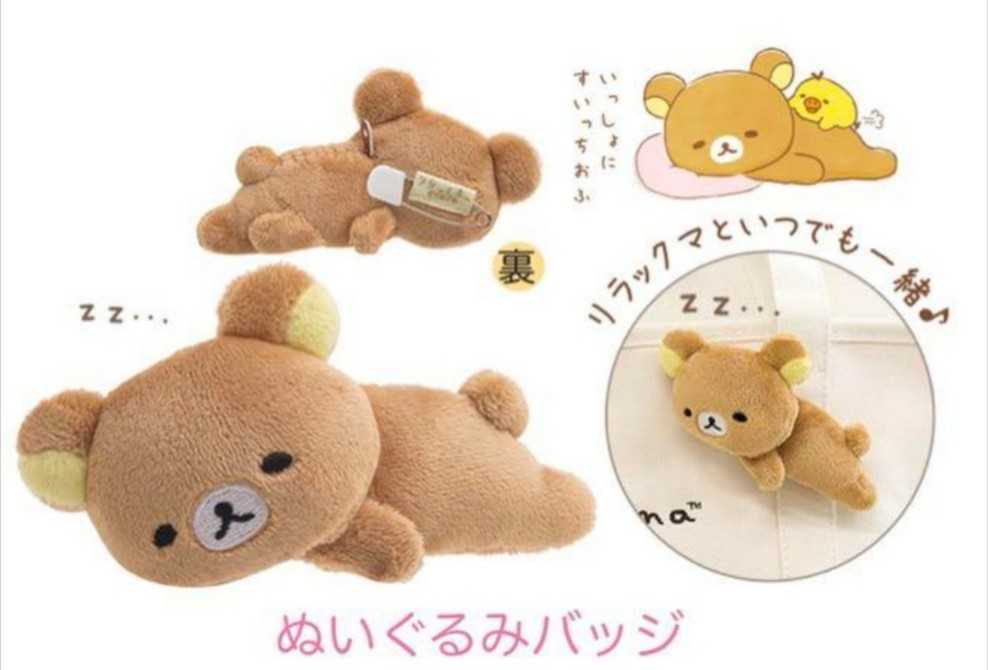 新品 大人気 リラックマ あなたのそばにリラックマ ぬいぐるみバッジ の落札情報詳細 ヤフオク落札価格情報 オークフリー スマートフォン版