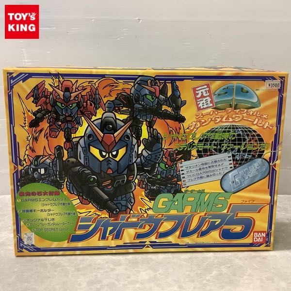 元祖SDガンダム]限定版 G ARMSシャドウフレア5
