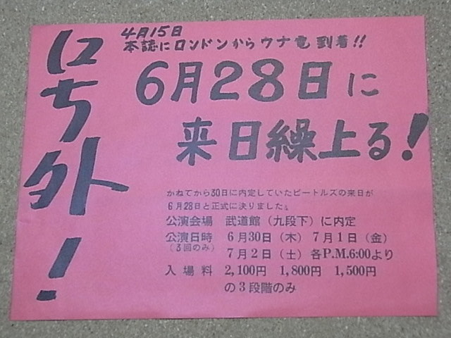 号外 ６月２８日に来日繰り上がる チラシ 見たことない 激レア の落札情報詳細 ヤフオク落札価格情報 オークフリー スマートフォン版