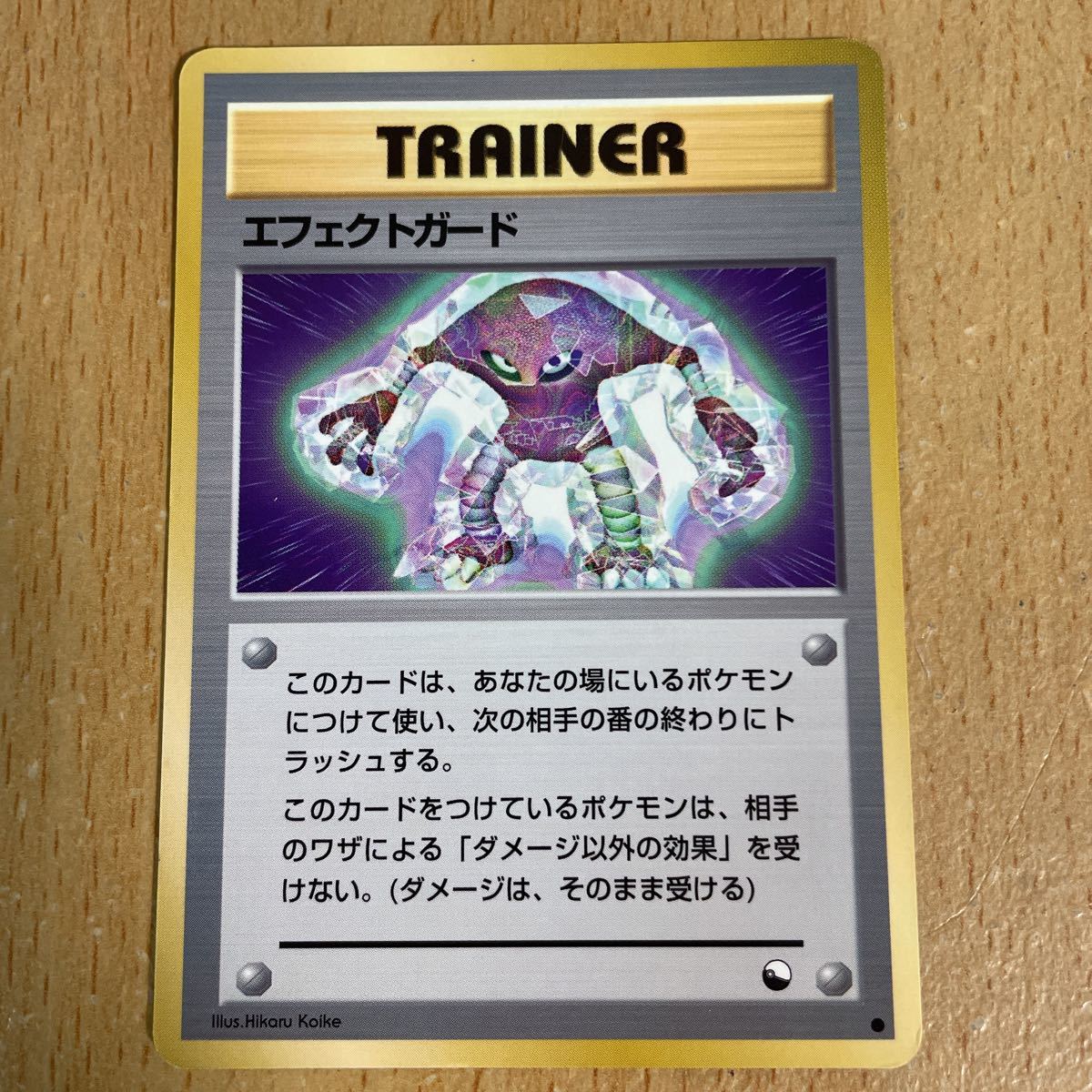 ポケモンカード 旧裏面 エフェクトガード の落札情報詳細 ヤフオク落札価格情報 オークフリー スマートフォン版