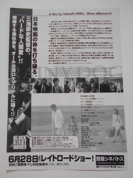 中古 チラシ 極道黒社会 Rainy Dog レイニードッグ 三池崇史 哀川翔 田口トモロヲ 銀座シネパトス の落札情報詳細 ヤフオク落札価格情報 オークフリー スマートフォン版
