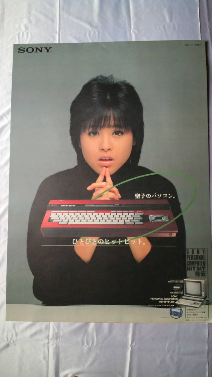 松田聖子 SONY ソニー HITBIT HB-55 ③ B1サイズポスターの落札情報