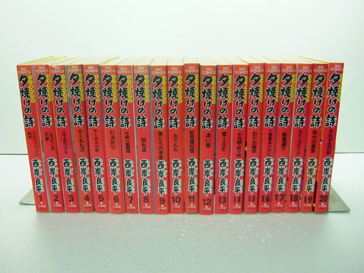 西岸良平 夕焼けの詩 1巻 62巻 21 Nen Shinsaku 少女漫画 Watanegypt Tv