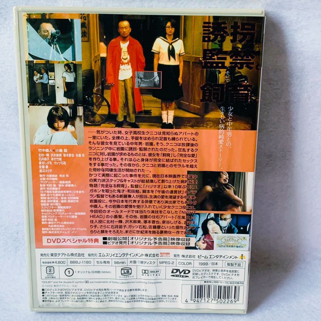完全なる飼育 セル盤 中古dvd 竹中直人 小島聖 北村一輝 の落札情報詳細 ヤフオク落札価格情報 オークフリー スマートフォン版