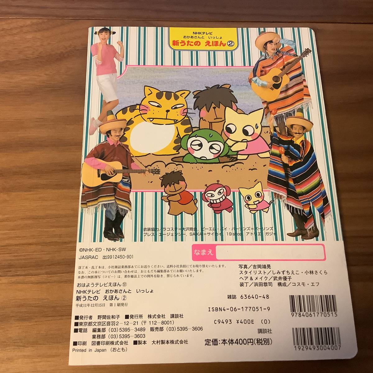 本】NHKおかあさんといっしょ 新うたのえほん2 おはようテレビえほん