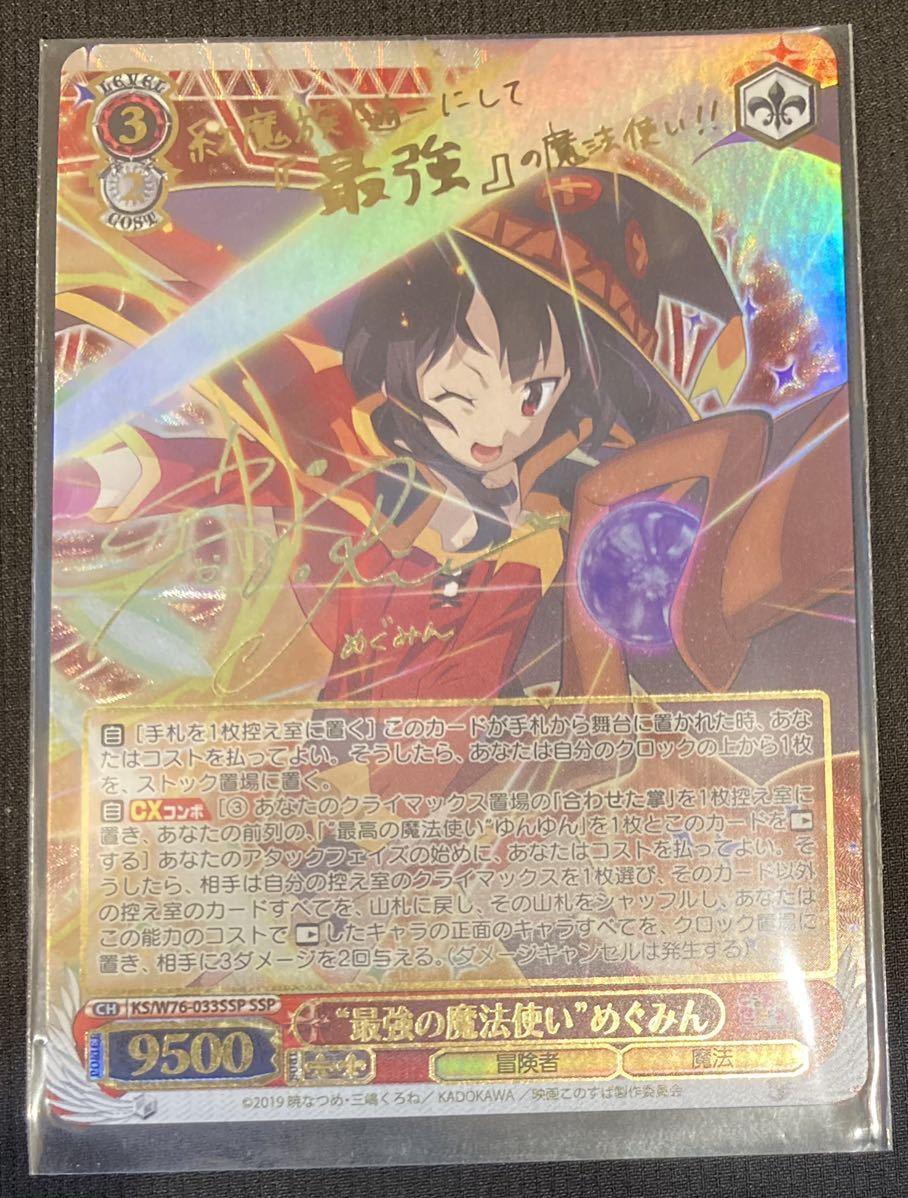 ヴァイスシュヴァルツ 最強の魔法使いめぐみん SSP