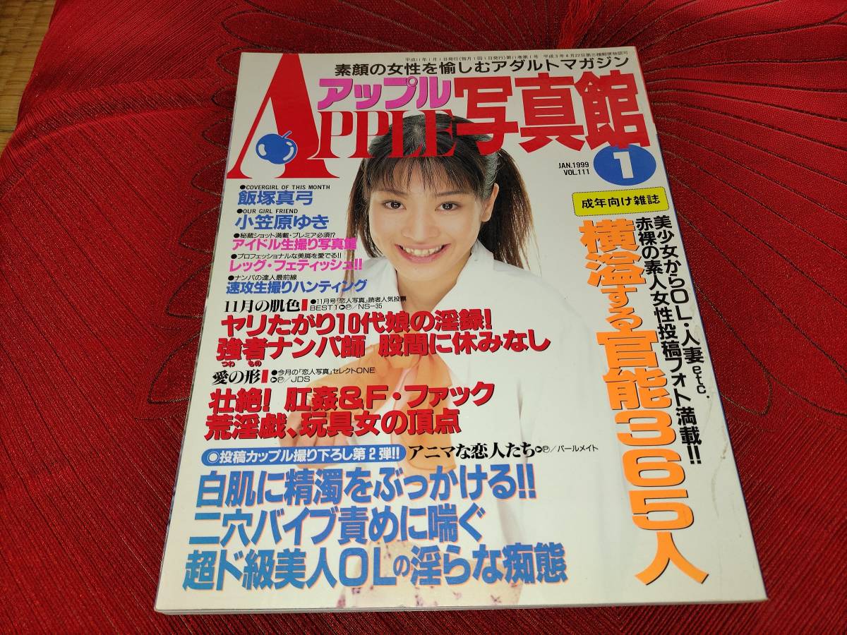 アップル写真館1999年1月号 チアリーダー、キャンギャル、ぱんちら、街角素人、素人投稿、アイドル(大原かおり、安西ひろこ等)の落札情報詳細 -  ヤフオク落札価格検索 オークフリー