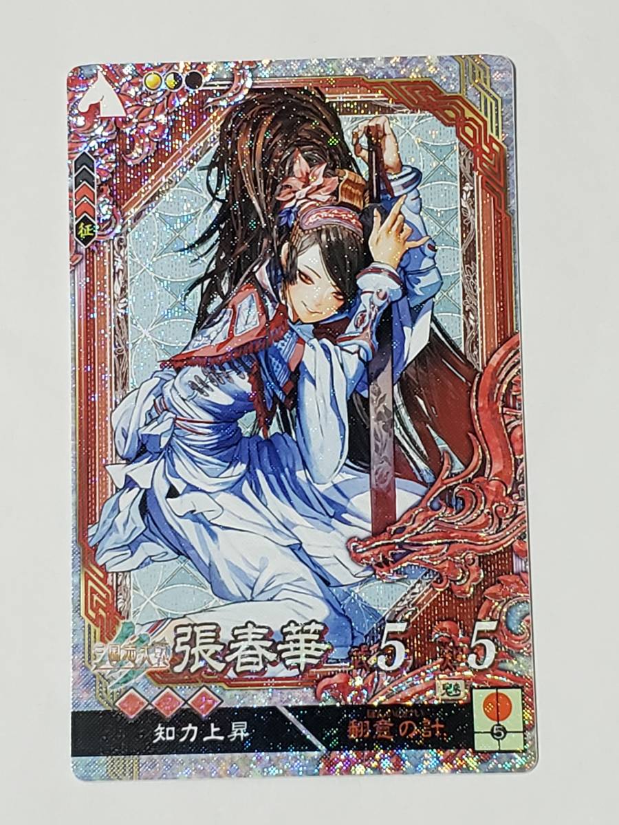新品 三国志大戦 Ex張春華 三国志大戦3イラスト コレクション用 の落札情報詳細 ヤフオク落札価格情報 オークフリー スマートフォン版