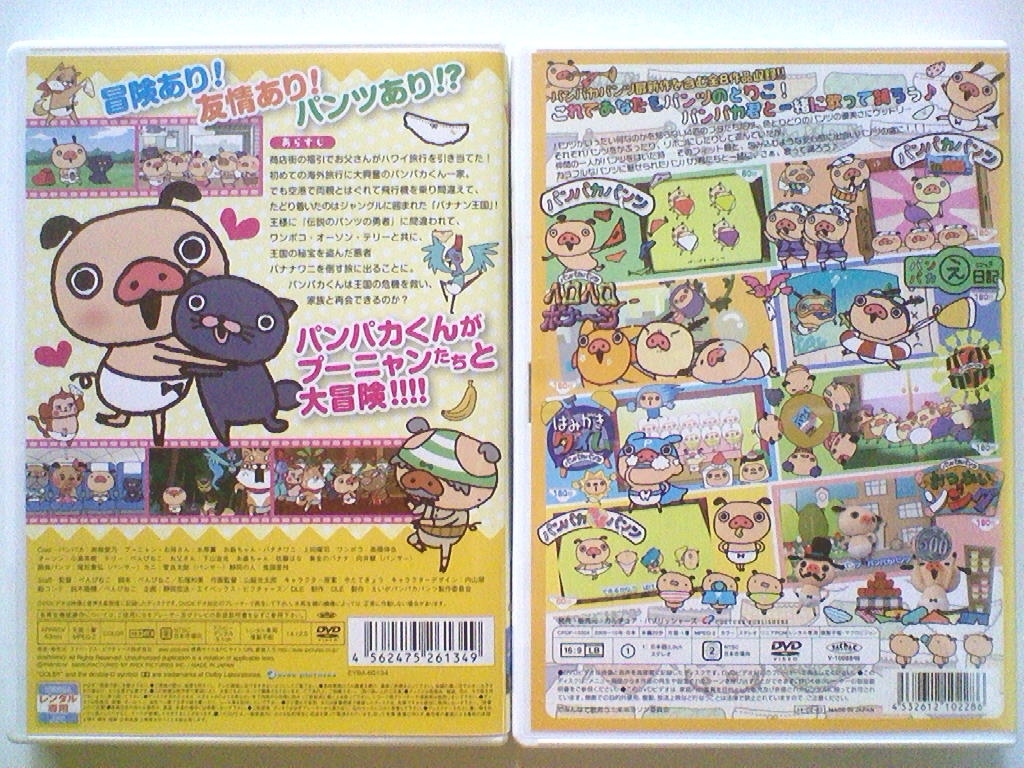 中古DVD パンパカパンツ その1 + その2/えいがパンパカパンツ バナナン