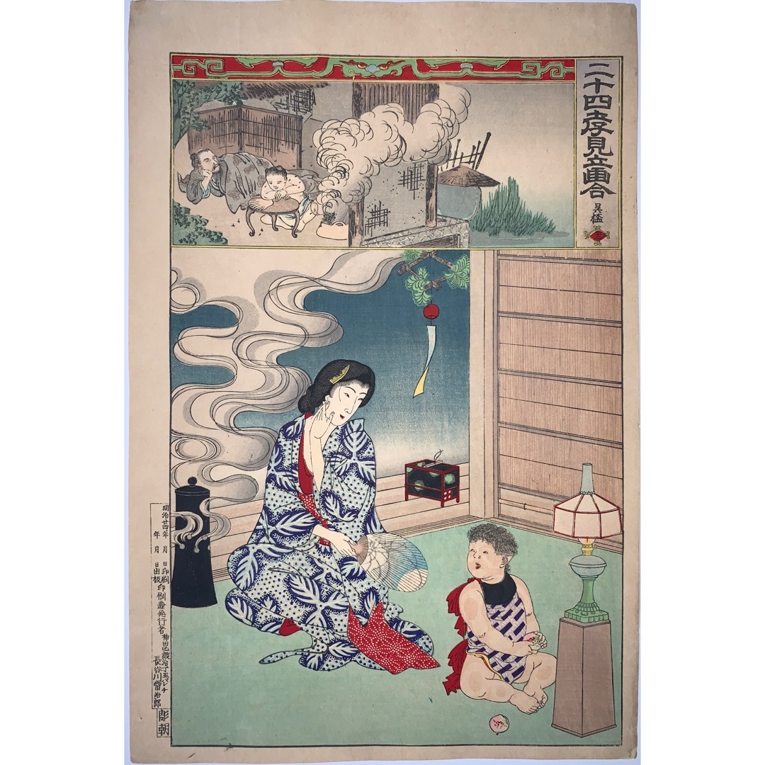 hana_desu15 良品 二十四孝見立画合 呉猛 揚州周延 明治24年