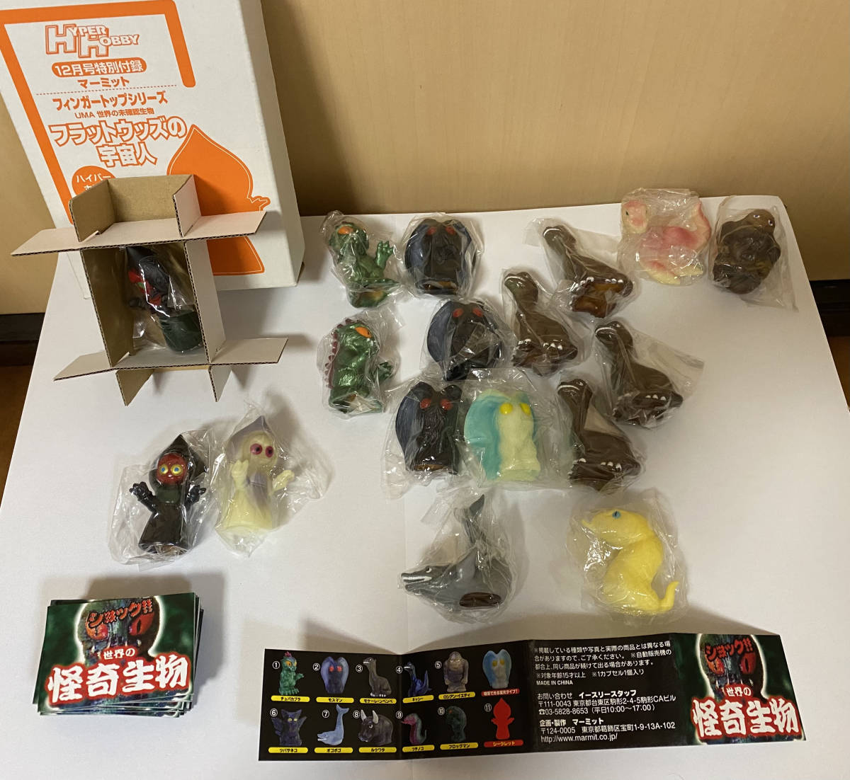 パスカグーラの宇宙人 マーミット ソフビ UMA UFO 未確認生物