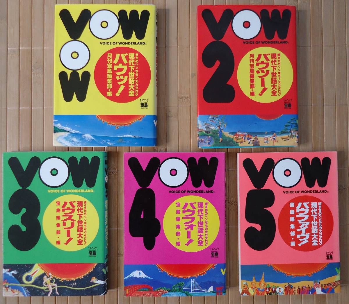 ☆VOW1～VOW5 宝島☆バウッ！バウ2 バウ3 バウ4 バウ5の落札情報詳細
