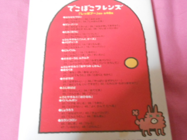 やや傷や汚れあり】☆ VHSビデオ ☆NHKでこぼこフレンズ☆「しっぽプー