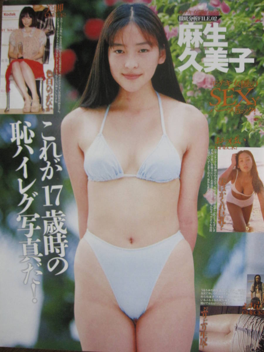 切り抜き 4a 1 麻生久美子 長澤まさみ 真木よう子 仲里依紗 の落札情報詳細 ヤフオク落札価格情報 オークフリー スマートフォン版