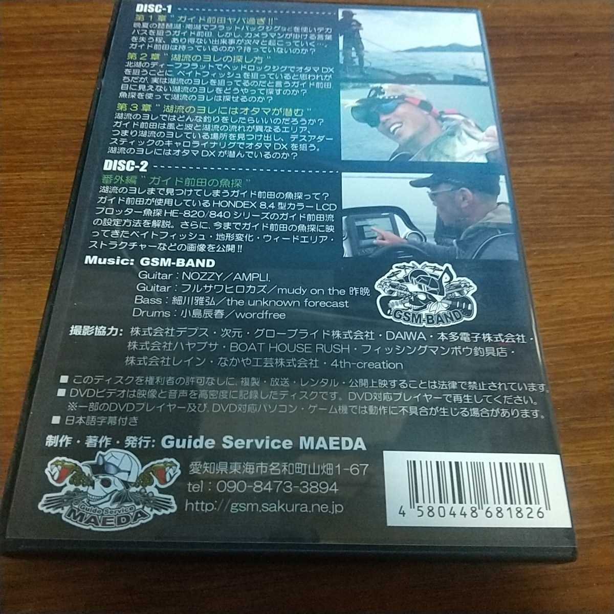 2017キープキャスト限定 GSM-DVD Ⅶ 湖流のヨレ ガイド前田 DVD2枚組