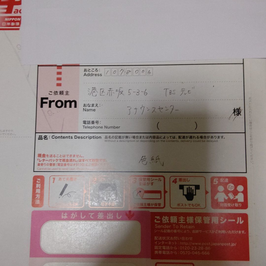 TBSアナウンサー・良原安美アナ直筆サイン色紙（証明あり）の落札情報