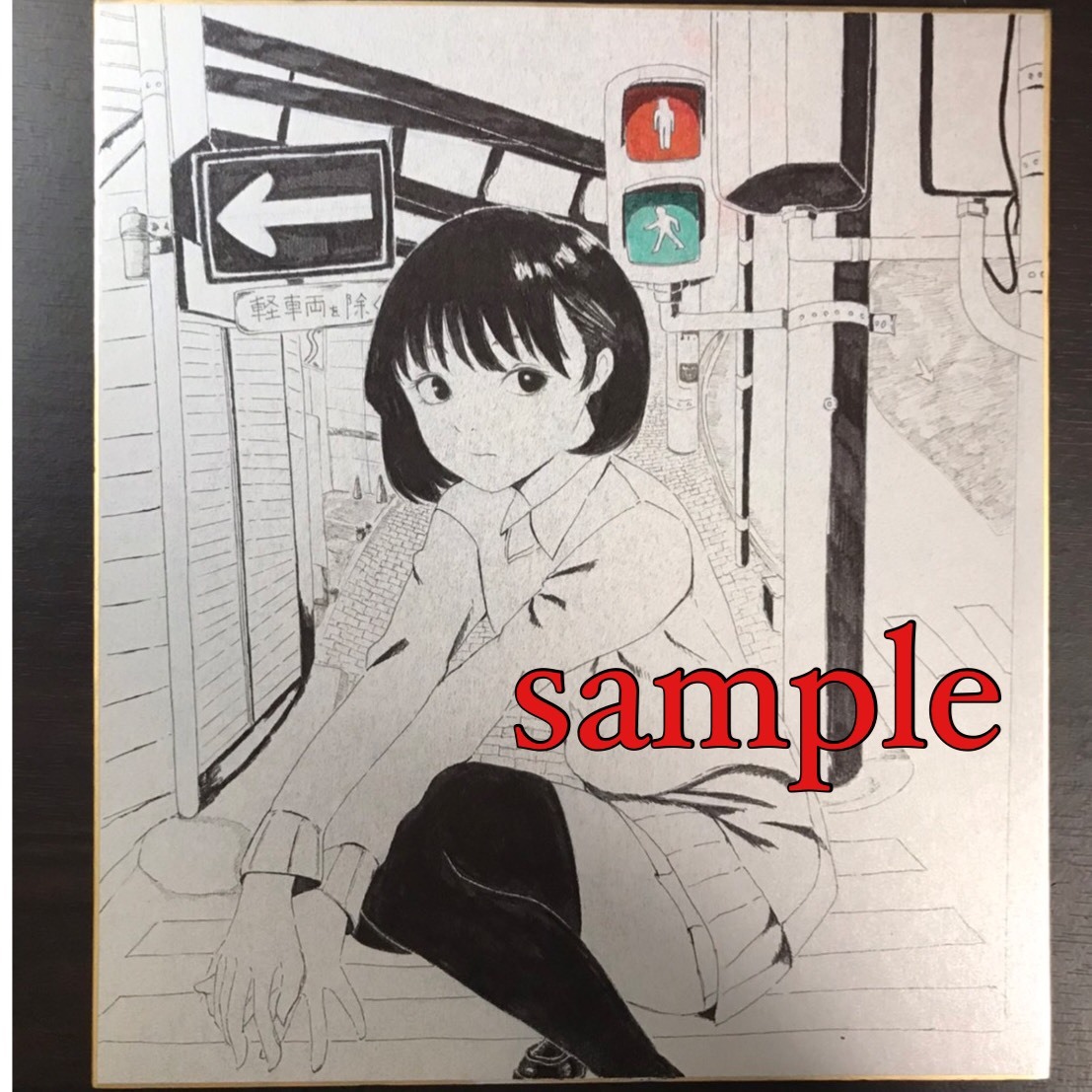 新品 同人 オリジナル手書きイラスト 信号機 の落札情報詳細 ヤフオク落札価格情報 オークフリー スマートフォン版