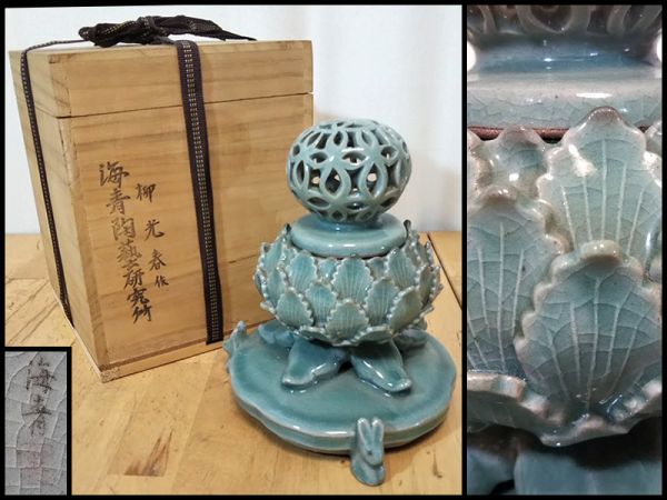 香 炉 高麗青磁 海青 作（六角青磁香炉 韓国人間国宝 柳根瀅(海