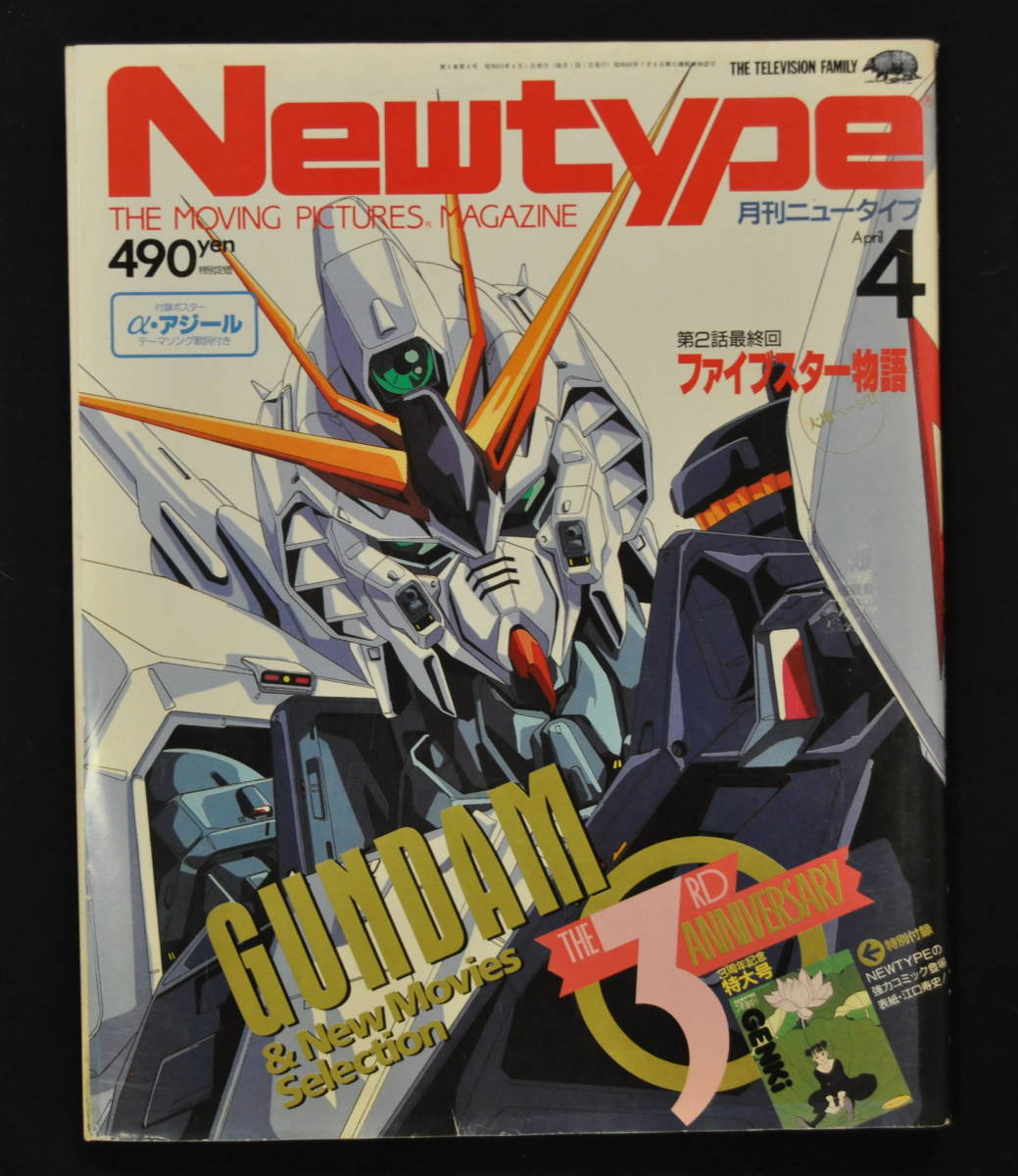 月刊ニュータイプ 19年4月号 付録付き の落札情報詳細 ヤフオク落札価格情報 オークフリー スマートフォン版