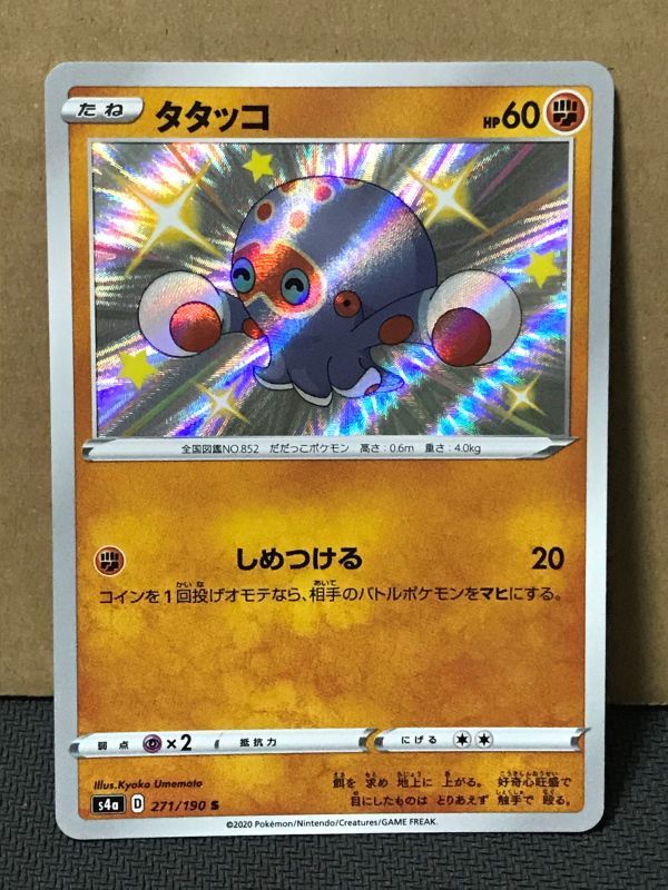 ポケモンカード S4a シャイニースターv 271 タタッコ 色違い S の落札情報詳細 ヤフオク落札価格情報 オークフリー スマートフォン版