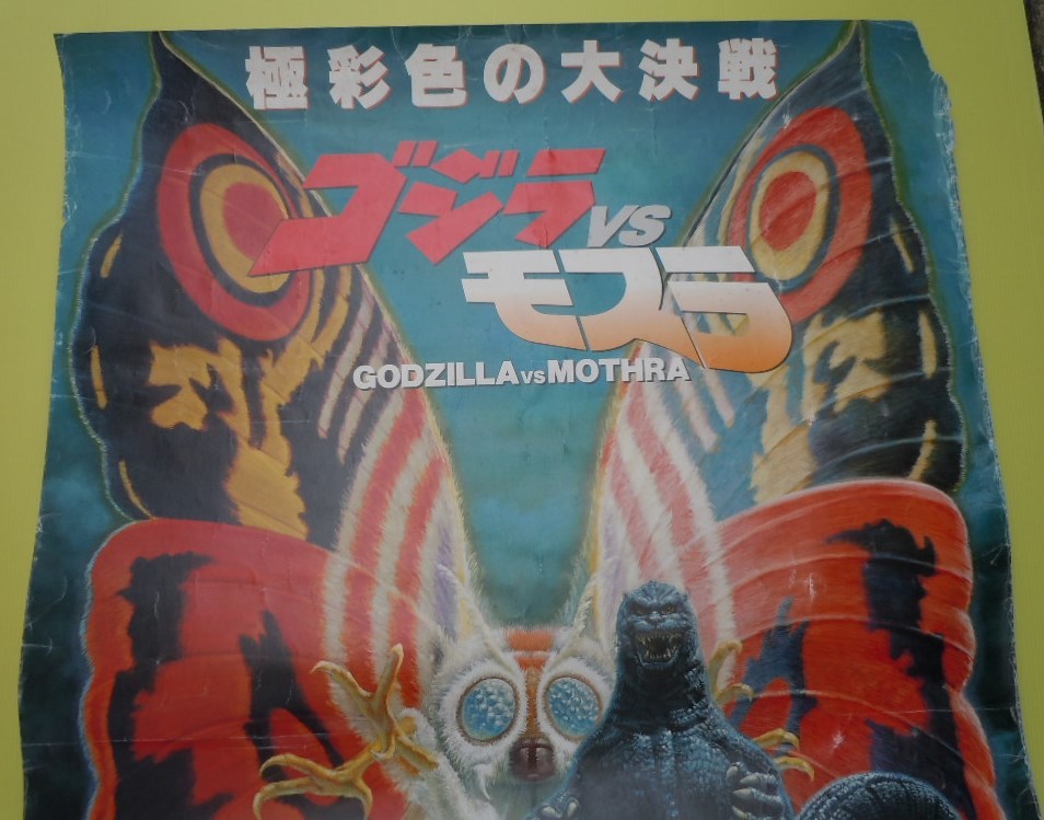 ゴジラ vs モスラ 映画ポスター 1993年B1サイズ