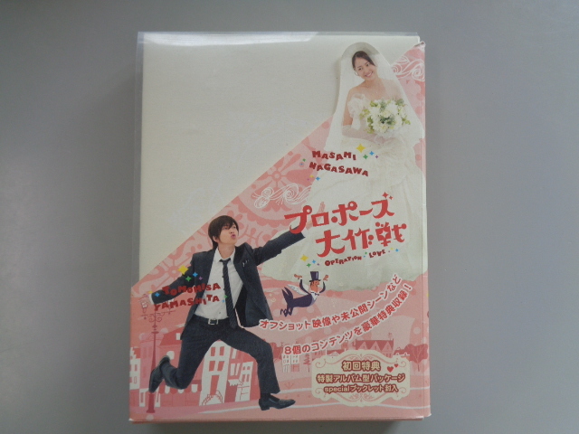 プロポーズ大作戦 DVD-BOX〈7枚組〉山下智久山P