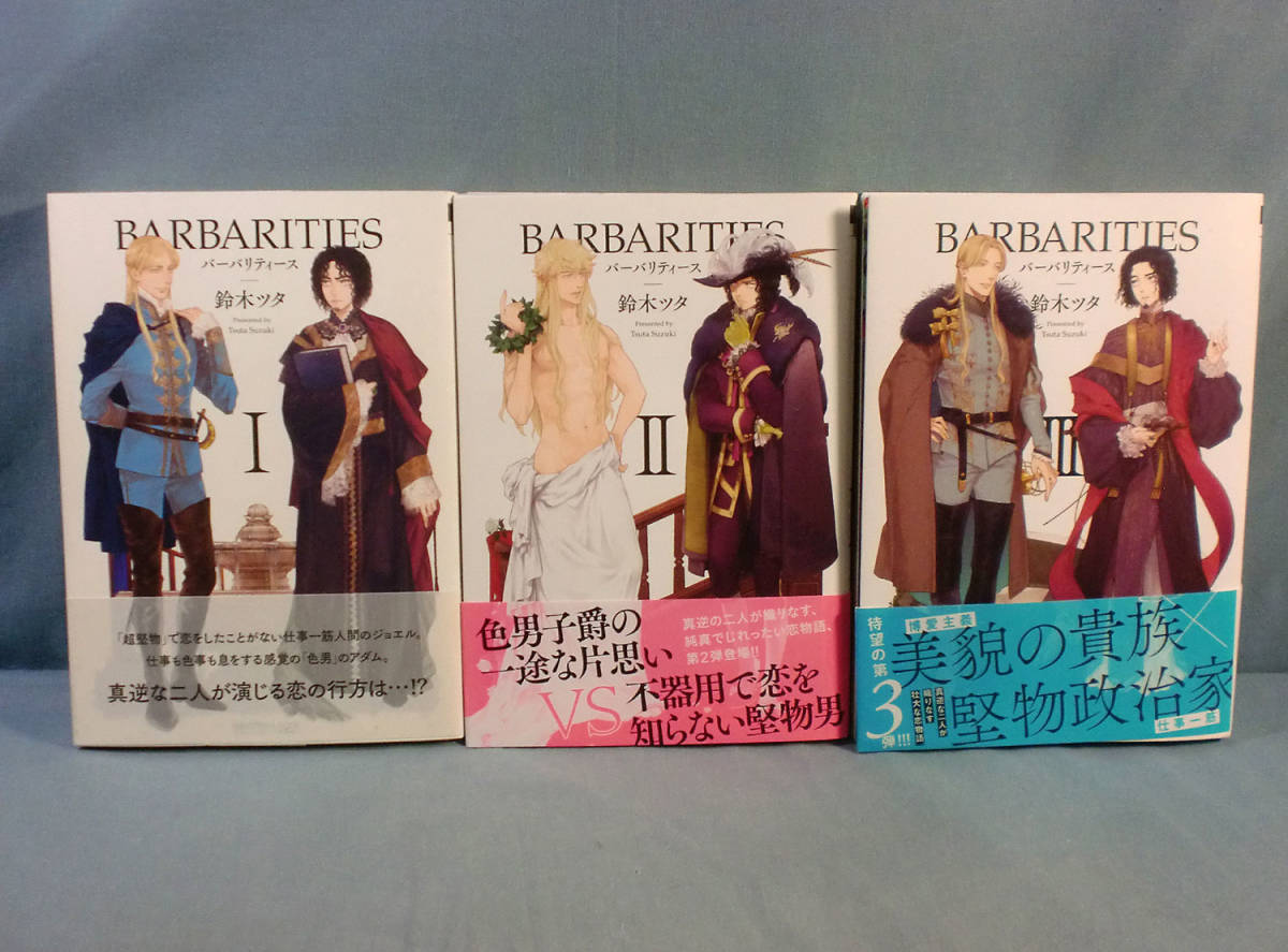 B Blコミック Barbarities バーバリティース 1 3巻 鈴木ツタ 3 B2752 の落札情報詳細 ヤフオク落札価格情報 オークフリー スマートフォン版