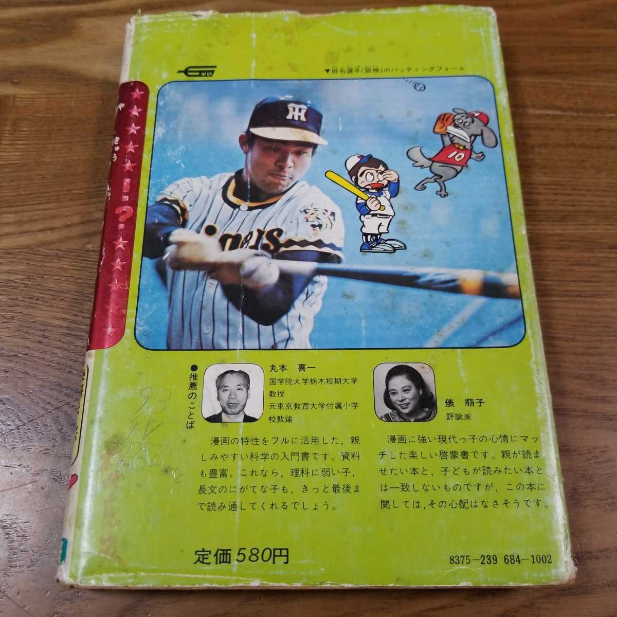 昭和野球選手カード・めんこ・ブロマイド 巨人・ジャイアンツ