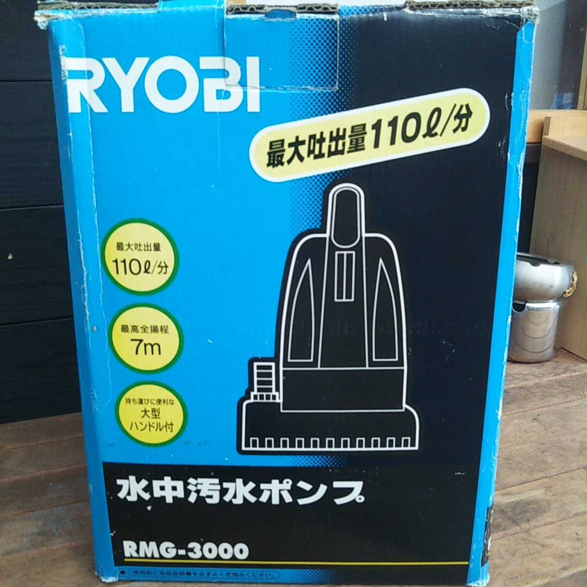 Ryobi 水中汚水ポンプ Rmg 3000 の落札情報詳細 ヤフオク落札価格情報 オークフリー スマートフォン版