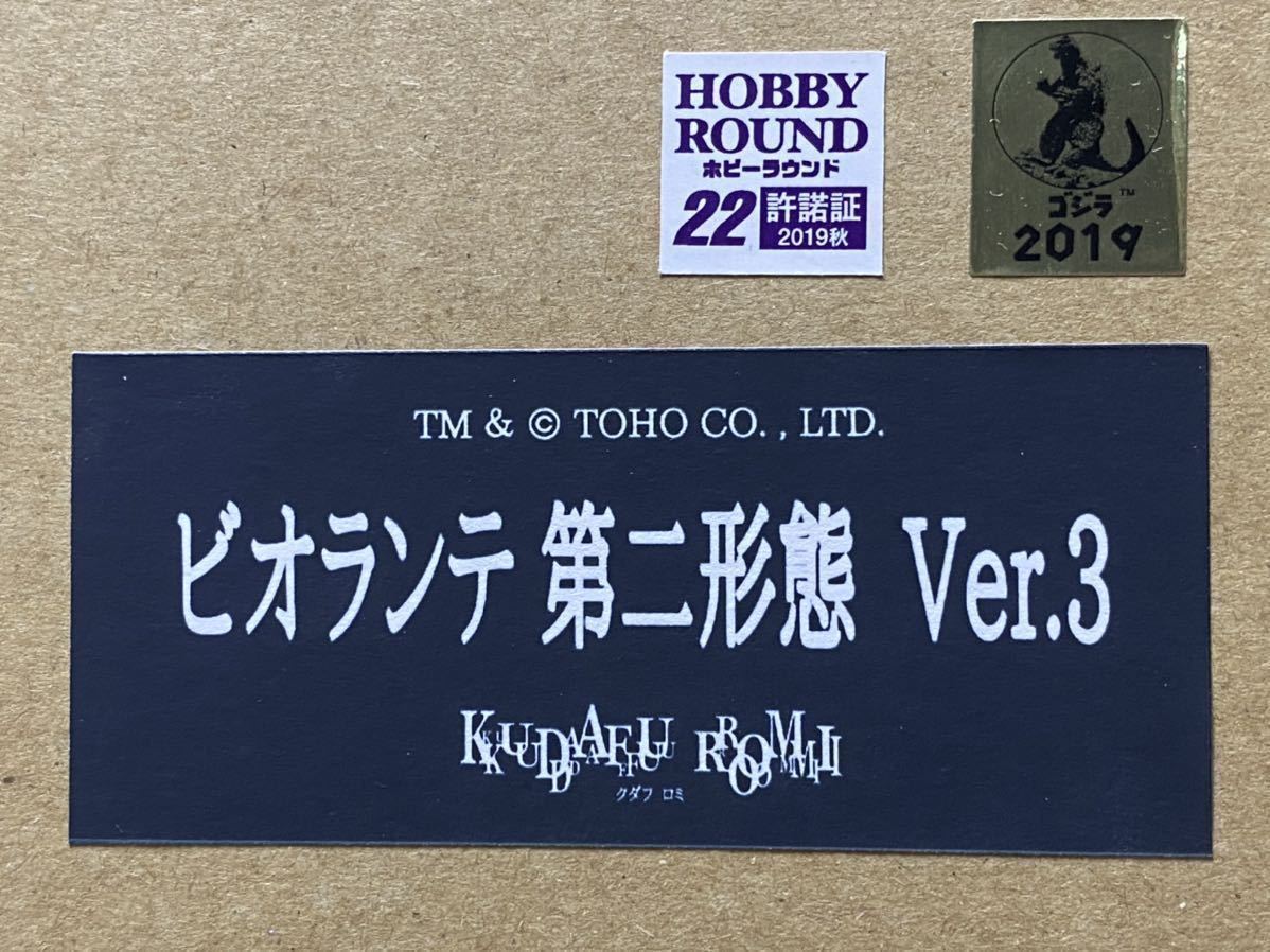 クダフロミ　ビオランテ第二形態Ver.3 2019年12月 ビオランテ第2形態ver3 クダフロミ - 特撮フィギア