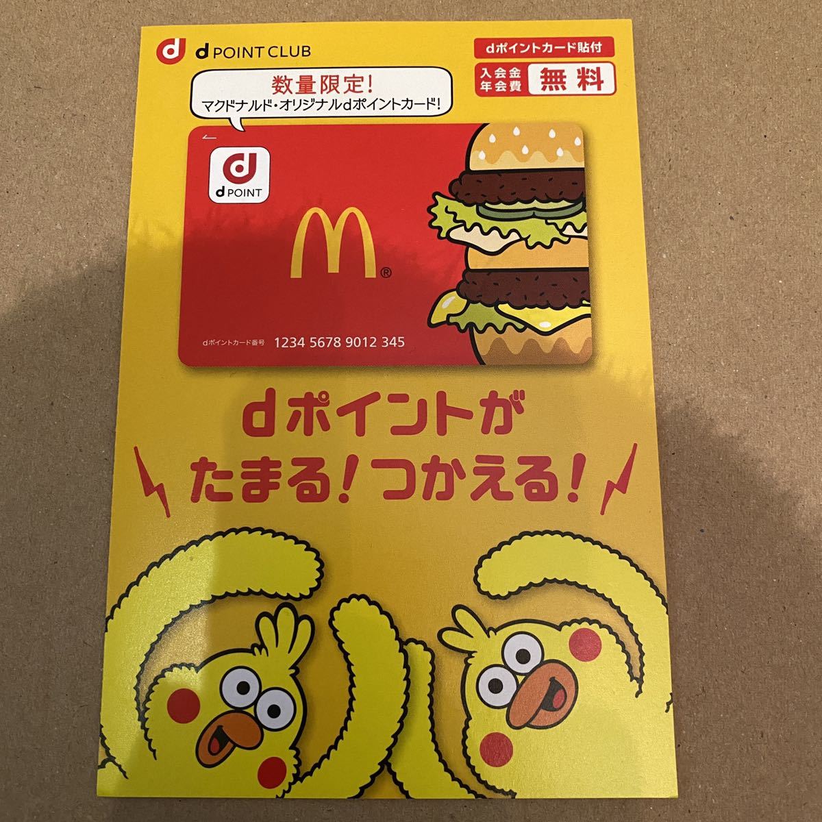 新品 マクドナルド限定 オリジナル 限定デザイン Dポイントカード 未使用 未登録 ビックマック ビッグマック ハンバーガー 企業グッズ マック の落札情報詳細 ヤフオク落札価格情報 オークフリー スマートフォン版