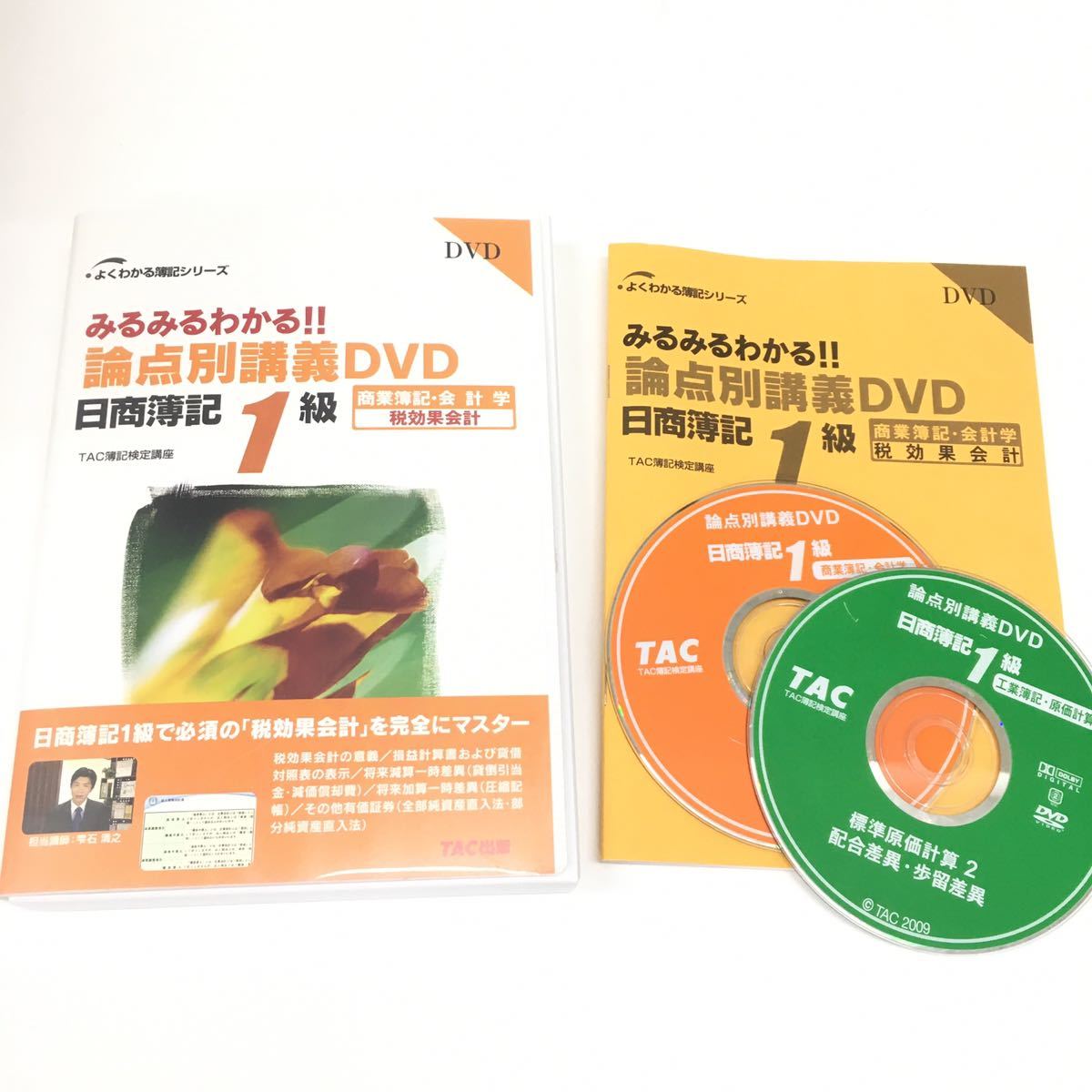 TAC 簿記検定講座 日商簿記1級 DVD講座 合格テキスト 合格