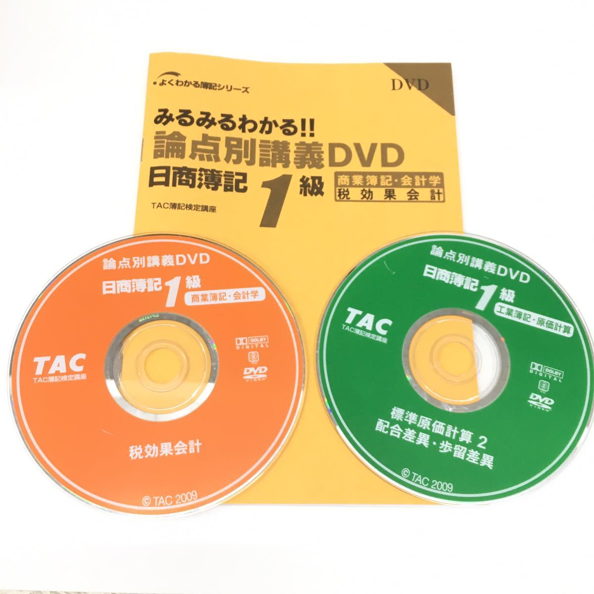 簿記1級DVD Yahoo!オークション -「簿記 1級 dvd」(本、雑誌) の落札相場