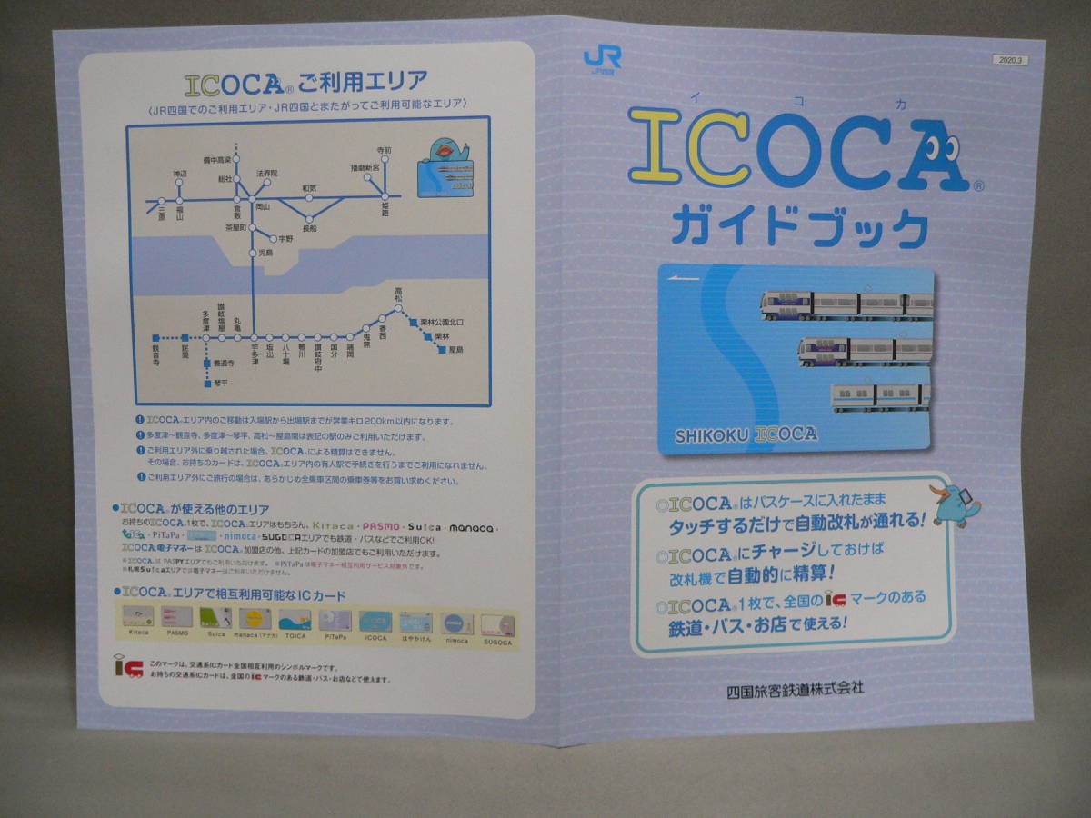新品 Jr四国 新デザイン Shikoku Icocaカード 通常版 チャージ1500円 パンフ付き の落札情報詳細 ヤフオク落札価格情報 オークフリー スマートフォン版 新品 Jr四国 新デザイン Shikoku Icocaカード 通常版 チャージ1500円 パンフ付き の落札情報詳細 ヤフオク落札価格情報 オークフリー スマートフォン版