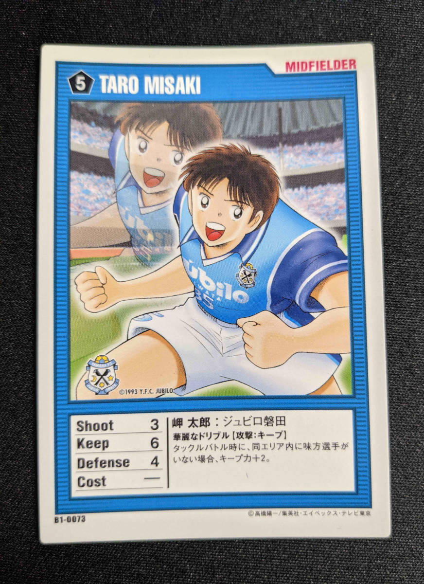レア　未開封　非売品　キャプテン翼　トレーディングカード　トレカ　岬太郎 楽天市場】キャプテン翼 岬太郎（トレーディングカード・テレカ