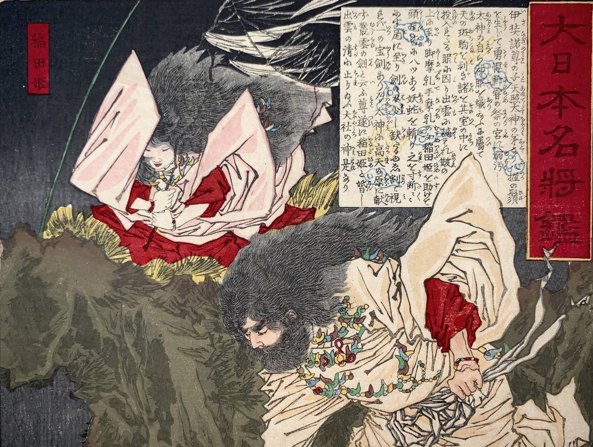月岡芳年　浮世絵　木版画　「大日本名将鑑」　文室綿麻呂　明治十三年 半額】 浮世絵 月岡芳年 木版画 明治十三 文室綿麻呂 「大日本