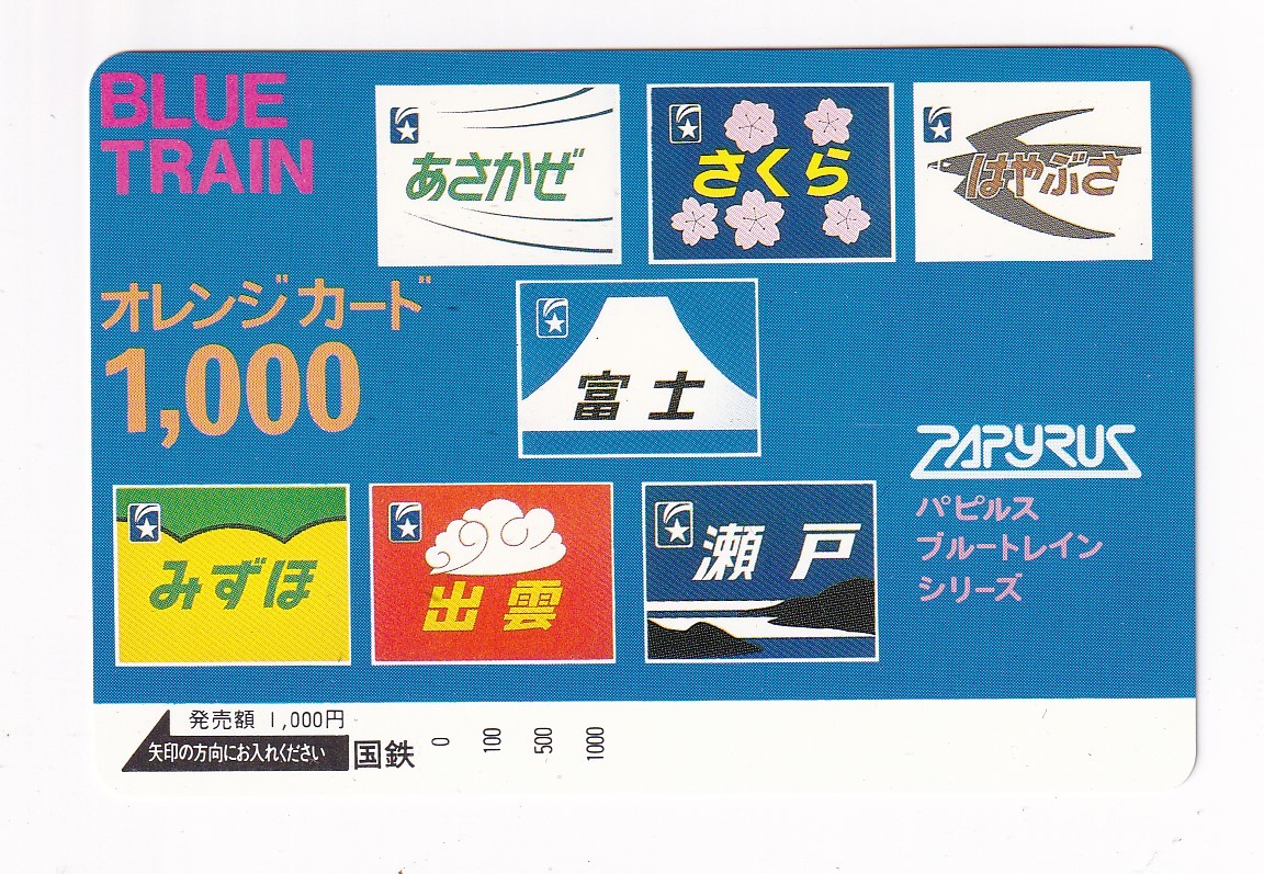 新品 国鉄 ブルートレイン イラスト フリーオレンジカード未使用 の落札情報詳細 ヤフオク落札価格情報 オークフリー スマートフォン版