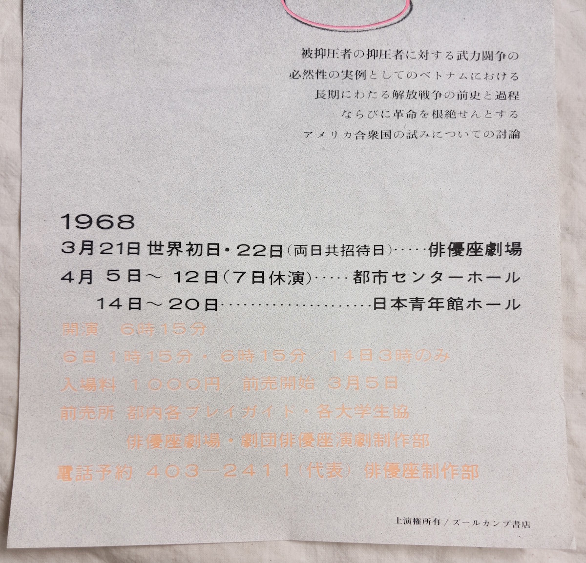演劇 1960年代 ポスター ベトナム討論 美品 1968年 俳優座 イラスト デザイン 舞台 劇団 アングラ 横尾忠則粟津潔 寺山修司 石岡瑛子 版画 の落札情報詳細 ヤフオク落札価格情報 オークフリー スマートフォン版