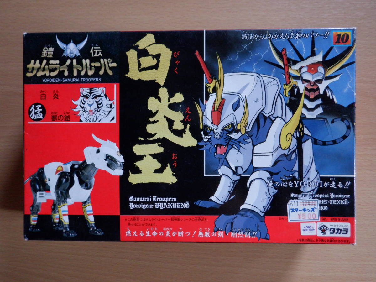 新品】白炎王（びゃくえんおう） 鎧伝（よろいでん） サムライ