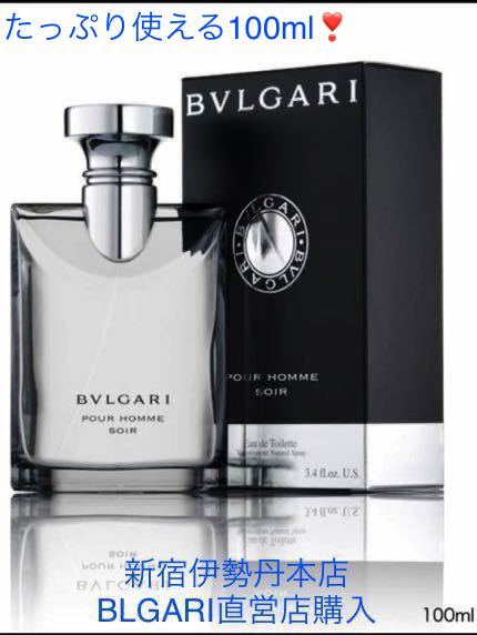 BVLGARI Pour Homme Soir 100ml オードトワレ ブルガリプールオム SOIR