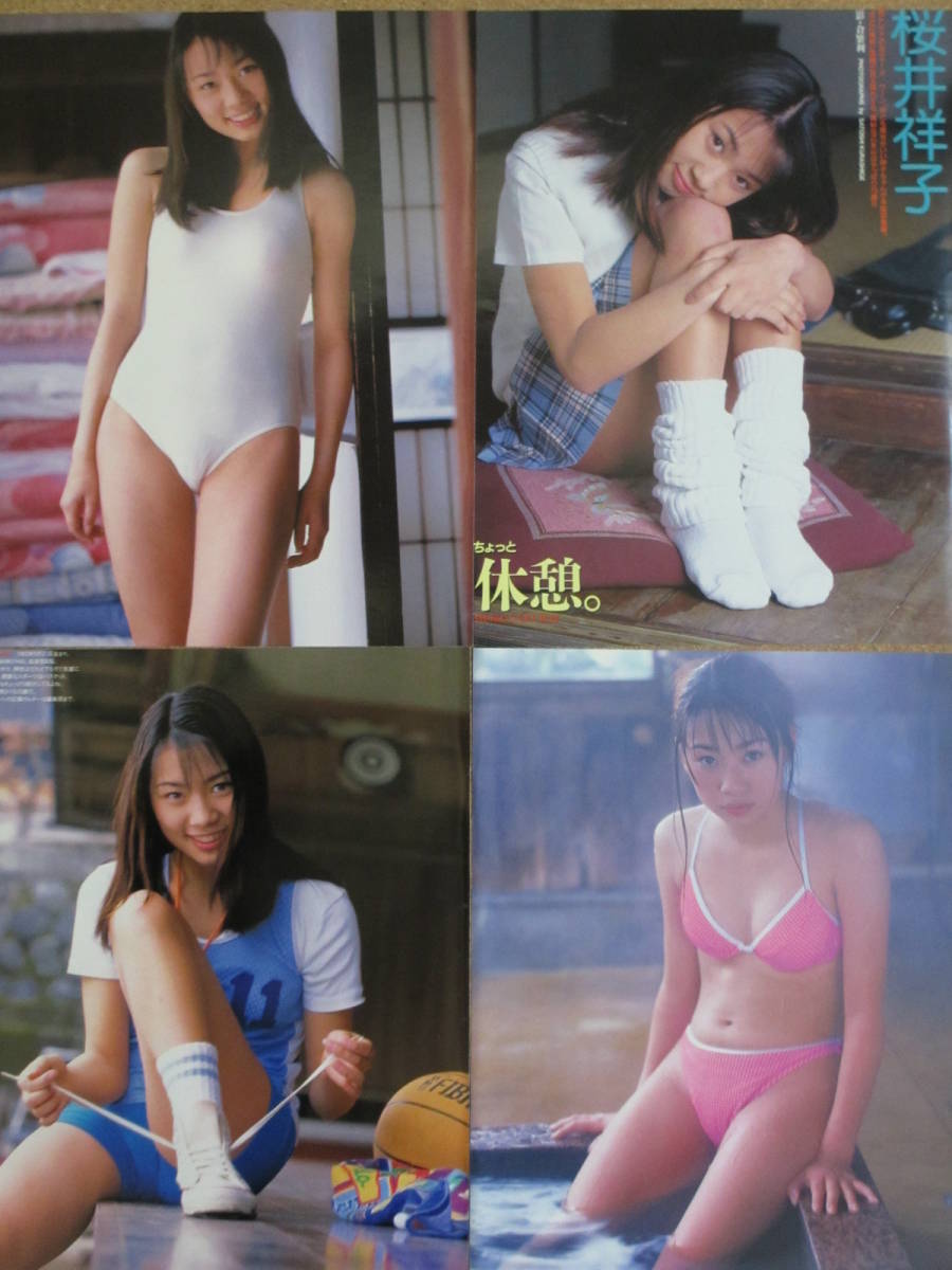 R3 桜井祥子 切り抜き 7ページ 水着 ビキニ レオタード 学生服グラビアなど お菓子系 アイドル の落札情報詳細 ヤフオク落札価格情報 オークフリー スマートフォン版