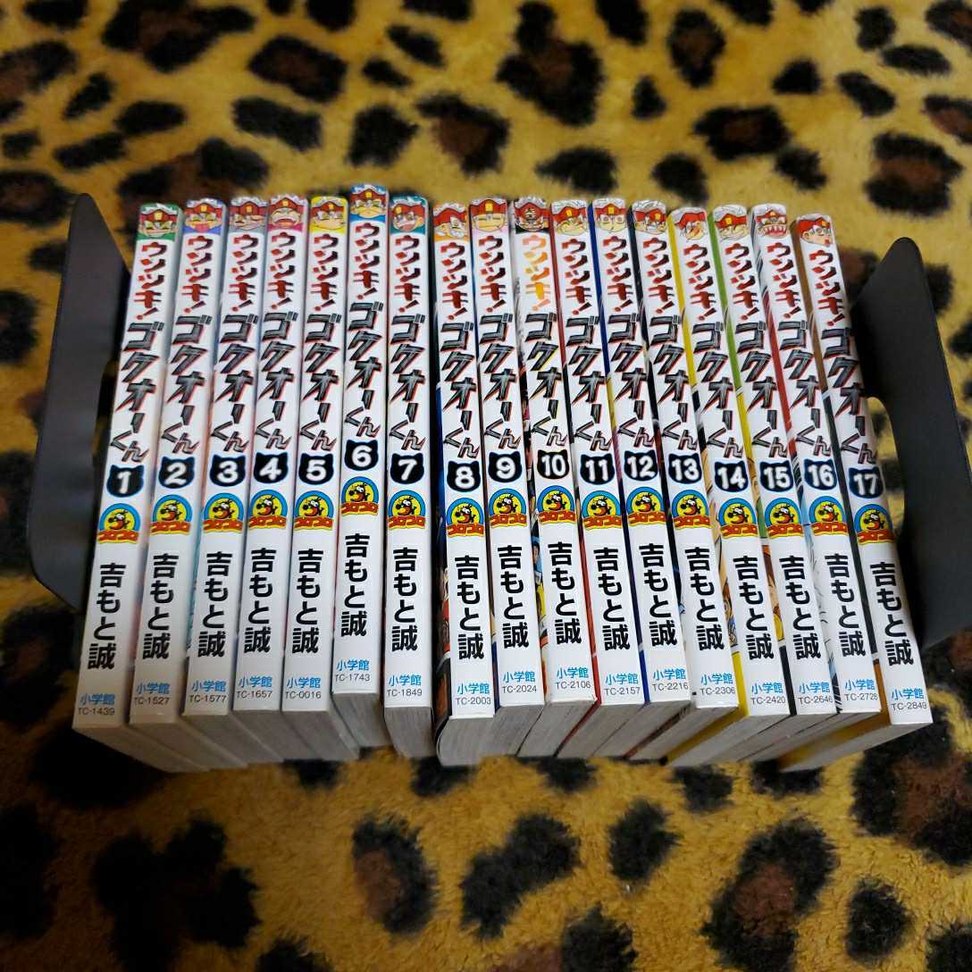 ウソツキ！ゴクオーくん 全巻セット 1-25巻 ウソツキ！ゴクオーくん